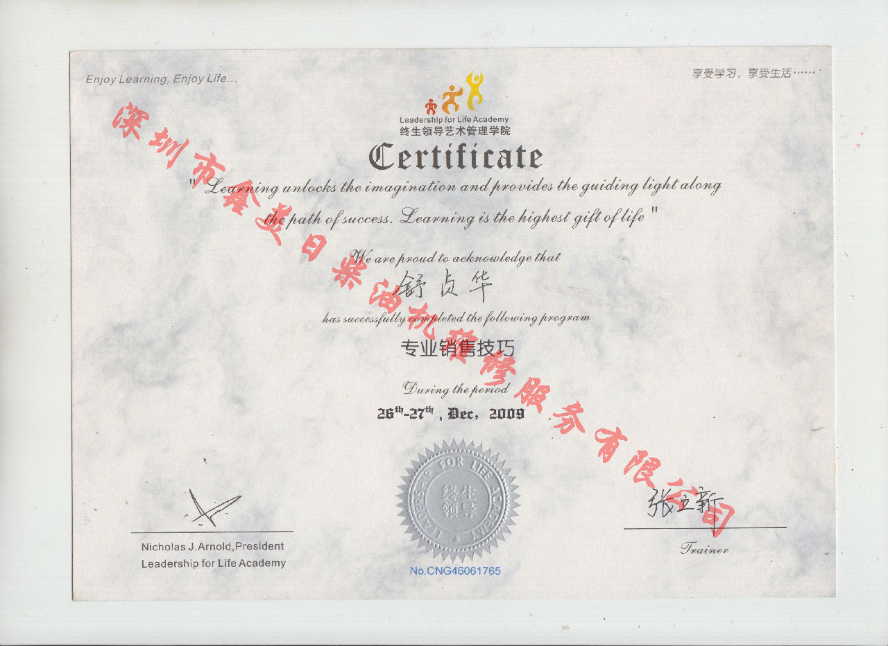 2009年 舒貞華 康明斯專業(yè)銷售技巧培訓(xùn)證書